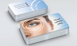 کارت ویزیت کلینیک تخصصی چشم پزشکی